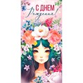 Конверт для денег С Днем рождения! 42,196,00 562-390