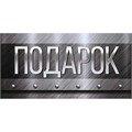 Конверт для денег Подарок 41,599,00 562-022