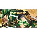 Конверт для денег Поздравляю! 41,259,00 562-137