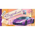 Конверт для денег Поздравляю! Живи настоящим! 2700432 562-097