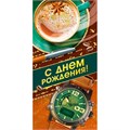 Конверт для денег С днем рождения! 075.583 562-212