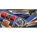 Конверт для денег Поздравляю! 38,903,00 562-135