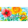 Конверт для денег Поздравляем! 076.407 562-051