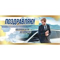 Конверт для денег Поздравляю! 2700384 562-127