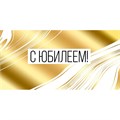 Конверт для денег С юбилеем! 41,953,00 560-527