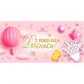 Конверт для денег "С рождением доченьки!" 076.566 462-143