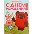 Пакет Чудо праздник матовый xl 33,5*45*15 см Союзмультфильм Винни Пух PXL-122043-VP 561-763