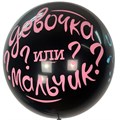 Шар 24"/61см Шар BLACK Угадай кто? в наборе с голубым конфетти 6076627 461-439