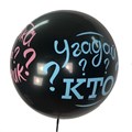 Шар 24"/61см Пастель BLACK 4 ст. рис Угадай кто?  6073510 1 шт /цена за упак/ 362-514