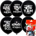Шар 12" 30 см Х-125 BLACK 2 ст. рис Оскорб. шарики С Днем Рождения 6066154 5 шт /цена за упак/ 362-491