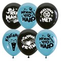 Шар 12" 30 см Декоратор BLACK&AQUA BLUE Настоящему Мужчине  6058487 50 шт /цена за упак/ 362-341