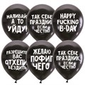 Шар 12" 30 см Декоратор BLACK Оскорбит. шарики Для него СДР  6058470 50 шт /цена за упак/ 362-339