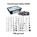 Ресурсный набор к конструктору LEGO MINDSTORMS EV3 45560 7223