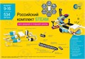 Образовательный робототехнический комплект STEAM 13624