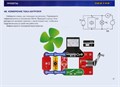 Электронный конструктор Знаток "Альтернативная энергия" 70690 13944