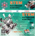 Образовательный робототехнический комплект СТЕМ 22.7 13608