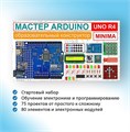 Образовательный стартовый набор №9 Мастер Arduino UNO R4 Minima 8812