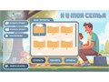 Программное обеспечение "Семейные ценности" (с документ-камерой и микрофоном) ✅ 14124