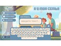 Программное обеспечение "Семейные ценности" (с документ-камерой и микрофоном) ✅ 14124
