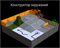 Цифровая образовательная среда виртуальной робототехники Кулибин 2431