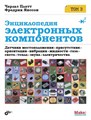 Энциклопедия электронных компонентов. Том 3 7671