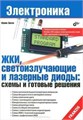 ЖКИ, светоизлучающие и лазерные диоды: схемы и готовые решения 7654