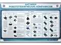 Электрифицированный стенд "Датчики робототехнических комплексов" Зарница ✅ 14818