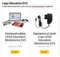 Стартовый комплект для класса LEGO Mindstorms EV3 9815