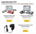 Расширенный комплект для класса LEGO Mindstorms EV3 на 4 учеников 9799