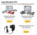 Расширенный комплект для класса LEGO Mindstorms EV3 на 8 учеников 9801