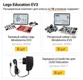 Расширенный комплект для класса LEGO Mindstorms EV3 на 16 учеников 9795