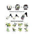 Базовый набор WeDo 2.0 45300 (Базовая версия. Съемный отсек для батареек) 7416