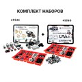 Комплект MINDSTORMS EV3 45544 + Ресурсный набор 2091