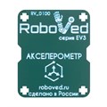 Акселерометр/магнитометр для EV3 ✅ 13110