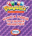Развивающий конструктор Плейстикс "Гигант" (Комплект на группу + дорожная сумка) ✅ 7489
