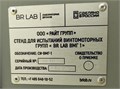 Стенд для испытания винтомоторных групп BRLab 8200