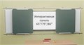 Рельсовая система с 4-мя классными досками и Интерактивной панелью Skilo 1028