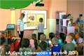 Интерактивный методический комплекс «Азбука финансов» для ДОУ (Стандарт) ✅ 1978