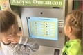 Интерактивный методический комплекс «Азбука финансов» для ДОУ (ПРОФ) ✅ 1979