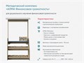 Методический комплекс «Уголок дошкольного просвещения АЛМА» ✅ 14091