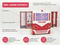 Методический интерактивный комплекс для изучения патриотизма в ДОУ АЛМА «АЛМИК Патриот» ✅ 14110