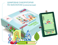 🔰Цифровая лаборатория по биологии «Познайкино» (ученическая) ✅ 15205