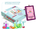🔰Цифровая лаборатория по химии «Познайкино» (ученическая) ✅ 15216