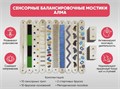 Сенсорные балансировочные мостики АЛМА ✅ 14017