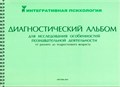 Профессиональный стол психолога-дефектолога (ДОУ) ✅ 2023