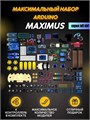 Максимальный набор Arduino МП-КИТ MAXIMUS 299468