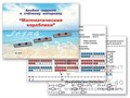 Альбом заданий к счетному материалу Математические кораблики (раздаточный) 1110514644