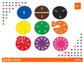 Дроби. Круги 410019752
