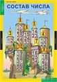 Таблицы демонстрационные "Математика 1 класс 501492420