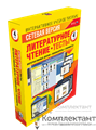 Сетевая версия. Тесты. Литературное чтение 4 класс 944687848